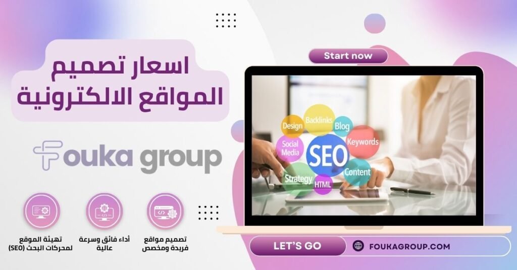 اسعار تصميم المواقع الالكترونية