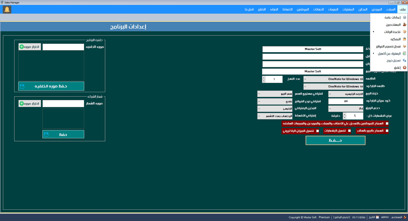 صفحة الاعدادات