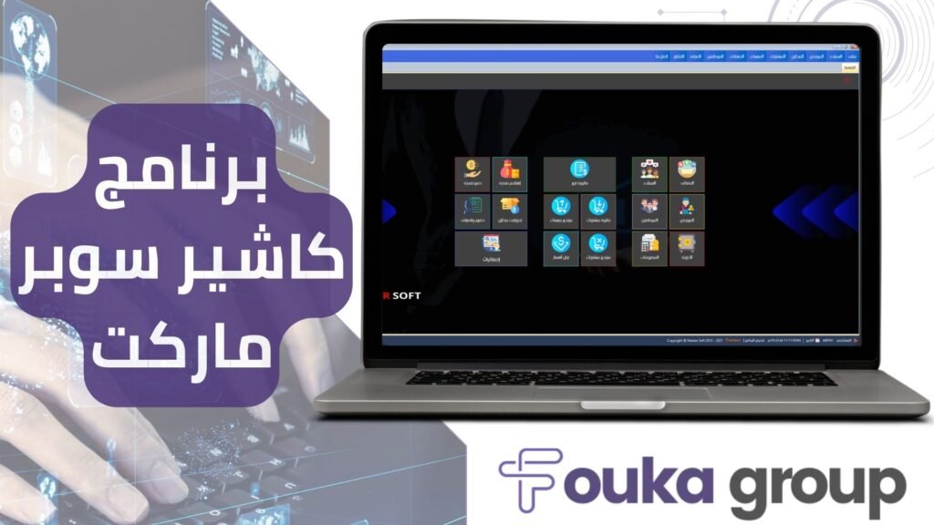برنامج كاشير سوبر ماركت