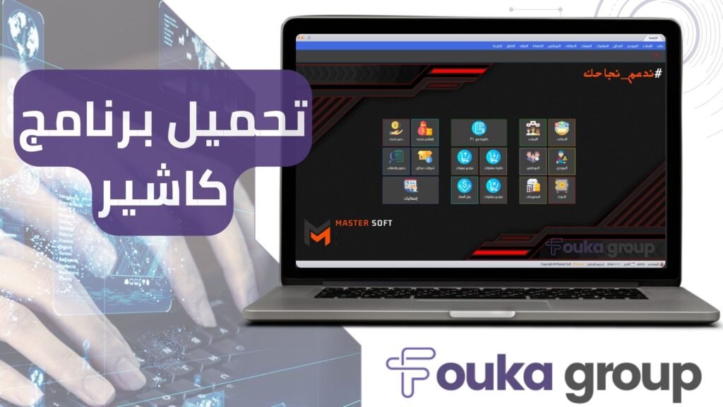 تحميل برنامج كاشير