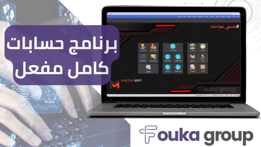 برنامج حسابات كامل مفعل