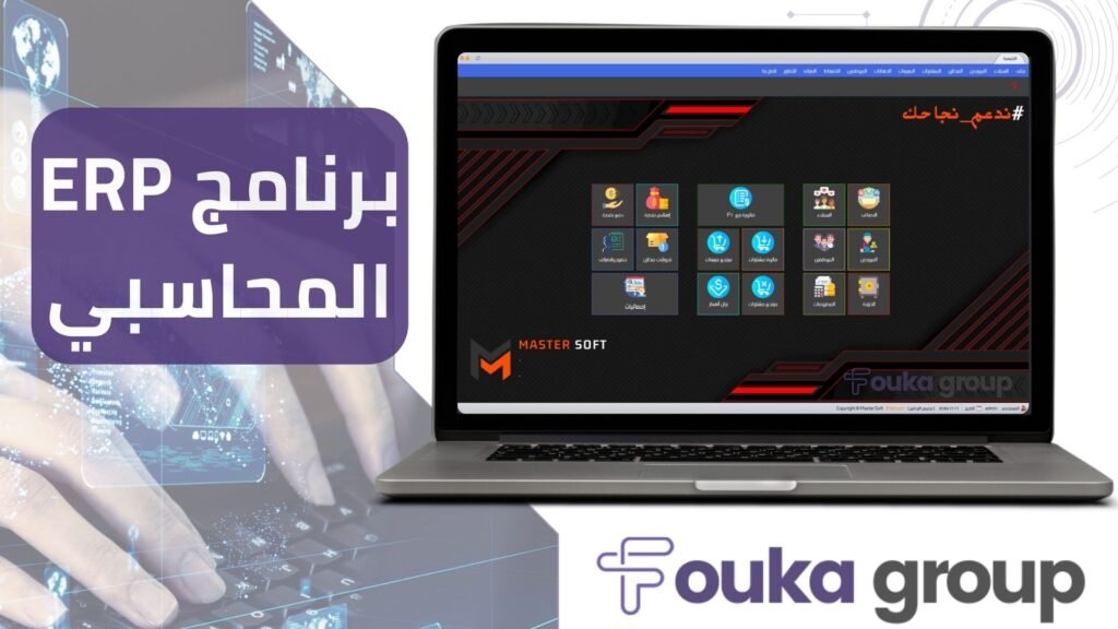 برنامج erp المحاسبي
