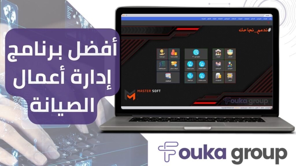 برنامج إدارة أعمال الصيانة